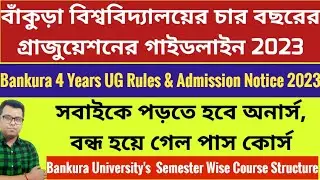 Bankura University UG Admission 2024-25: NEP Guidelines: Bankura University College admission 2024