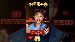 YouTube video viral trick | how to viral youtube shorts video #shorts #youtubeshorts #viral