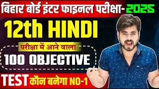 Hindi Class 12 Objective Question 2025 Bihar Board || Class 12th Hindi Vvi Objective Question 2025