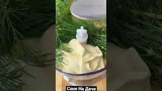 Соус за 1 минуту | 