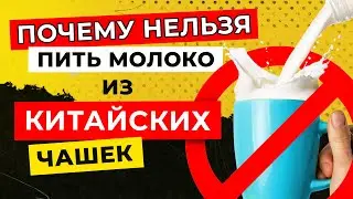 Онкология из-за китайских чашек? Что с ними не так? Доктор Тигран смотрит ТикТок