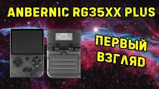 Anbernic RG35XX PLUS || первый взляд