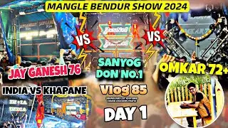 Mangle Day 1🤩पुणे वाले Sounds चे Demo न देताच Full COMPETITION 🔥😲OMKAR 72 vs JAY GANESH 76 vs Don✌🏻🔊