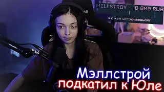 МЭЛЛСТРОЙ ПОДКАТИЛ К БАЙОВЛ, НО ОНА...