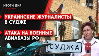 ВСУ продвигаются в Курской области, а россияне на Покровск. Итоги атаки на военные аэродромы РФ