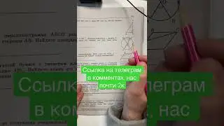 НОМЕР 16 ОГЭ СО ЗНАНИЯМИ 7 КЛАССА// Окружности // Математика