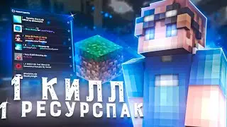 1 КИЛЛ 1 РЕСУРСПАК!  | СНОВА ВОЗРАЩЕНИЕ ДЭВИЛА!