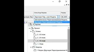 Почему на разрезе в архикаде отдельные линии и штриховки, а не объекты Обновление разреза в archicad