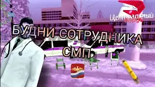 СТРИМ В МОЙ ДЕНЬ РОЖДЕНИЯ | БУДНИ СОТРУДНИКА СМП | РОДИНА РП | ЦЕНТРАЛЬНЫЙ ОКРУГ