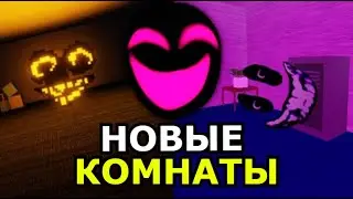 НОВЫЕ МОНСТРЫ Rooms из Doors Roblox! Обновление, способности, слабости