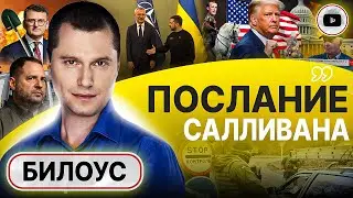 🗣️ США решили: говорить придется! - Билоус. Лопаты Кулебы. Пряник не работает: реестры в облаке НАТО