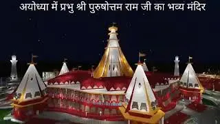 shri ram jai jai ram ram dhun ayodhya new nirman mandir