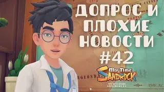 My Time at Sandrock | Допрос и плохие новости | Прохождение #42