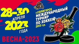 28.04.2023. ХК. 2013. Химик - Локомотив Минск