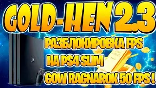 Плагин для разблокировки 60 FPS на PS4 Slim | GoldHen 2.3