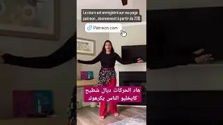 مايا دبايش|| ماتبقايش ديري هاد الحركات راه كاتباني خايبة دخلي تعلمي شطيح شعبي