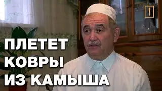 Намазлык из камыша руками имама