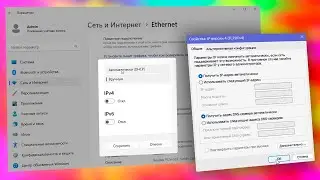 Как установить динамический IP адрес сети на Windows 11