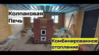 Дом баня, комбинированная система отопления и что такое подовая печь?