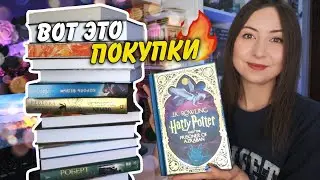 КНИЖНЫЕ ПОКУПКИ || Главная покупка года и много фэнтези📚