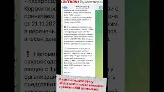 Как сообщить налоговикам об ошибке на едином счете через Telegram ФНС