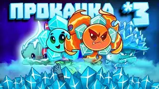 Первая тройная прокачка на канале! Морозный колпак - король бафов в игре