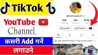 YouTube Channel लाई TikTok मा कसरी link गर्ने || Add YouTube to TikTok || Tiktok ma Youtube Kasari