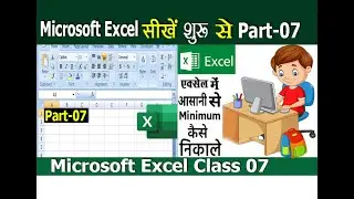 Excel Tutorial for beginners in hindi | Microsoft Excel Me Min Formula in hindi for users