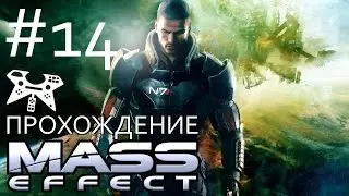 Mass Effect Прохождение #14: Цитадель: Зелтан. Шаира. 