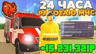 🍾Обнова Вышла! Работаю в МЧС Сколько зарабатывает Пожарный🤯 || BLACK RUSSIA CRMP