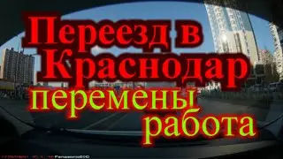 В Краснодаре / Меня уволили с работы