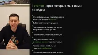 Урок №1 С чего начать бизнес на Amazon ?