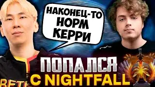 TORONTOTOKYO ПОПАЛСЯ С NIGHTFALL В ОДНУ КОМАНДУ НА 11К АВЕРАГЕ / ТОРОНТО ТРЕНИРУЕТ ЧЕНА / DOTA 2