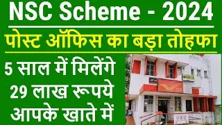 Post Office NSC Scheme 2024 Hindi | National Saving Certificate 2024 | Latest NSC Interest Rate 2024
