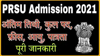 PRSU Admission 2021,ASU PRSU UG PG Admission 2021,PRSU Admission Online Form 2021