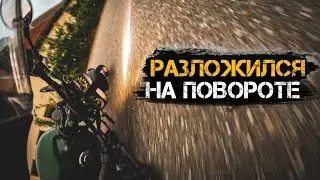 FAIL  Падение с мотоцикла/ Yamaha XT600 vs Поворот /Scrambler Custom Tenere