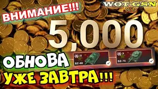 ВСЁ про ОБНОВЛЕНИЕ 24.01.2024! Новая ветка BZ-75, Баланс 9-ок, Звуки и тд в wot Blitz 2024 | WOT-GSN