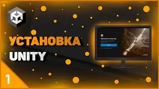 ИЗУЧЕНИЕ UNITY | УСТАНОВКА UNITY | УСТАНОВКА НУЖНОЙ ВЕРСИИ UNITY