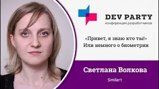 «Привет, я знаю кто ты!» Или немного о биометрии