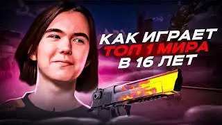 Как играет САМЫЙ УСПЕШНЫЙ МОЛОДОЙ ТАЛАНТ 