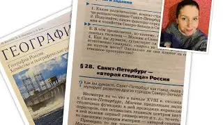 📚География/9/Алексеев/Тема 28🖍️Санкт-Петербург «вторая столица» России/16.01.24 