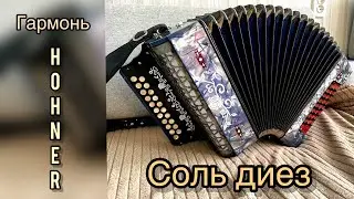 Гармонь HOHNER