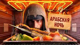 С ПЫЛУ С ЖАРУ: ASSASSINS CREED MIRAGE