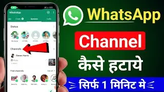 WhatsApp channel kaise hataye | How to remove whatsapp channel | whatsapp channel unfollow kaise kre