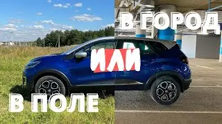 Renault Kaptur 2020 - городской стиляга: наконец-то едет. Но ДОРОГО