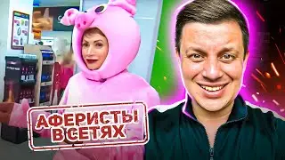 Аферисты в сетях ► Противоядие за 20000 грн  ► 13 выпуск / 5 сезон