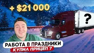 Заработок в праздники/Опять поломка