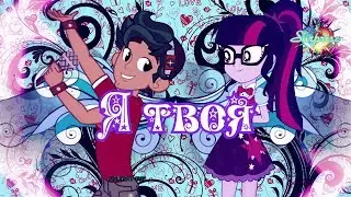 [PMV] Я твоя