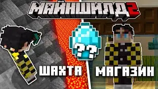 ГДЕ ЛЕГЧЕ ПОЛУЧИТЬ АЛМАЗЫ ? | МайнШилд 2