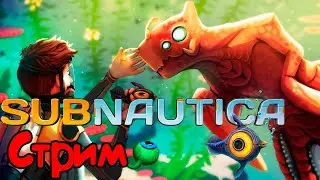 Подводное выживание | Subnautica прохождение на стриме